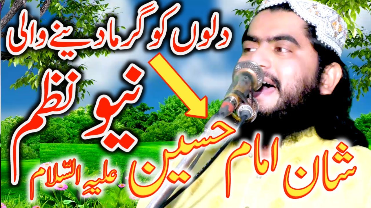 New Naat Shan Hussain Molana Qari Hafeez ur Rehman Baloch Naat Amam E Hussain | In kamalia