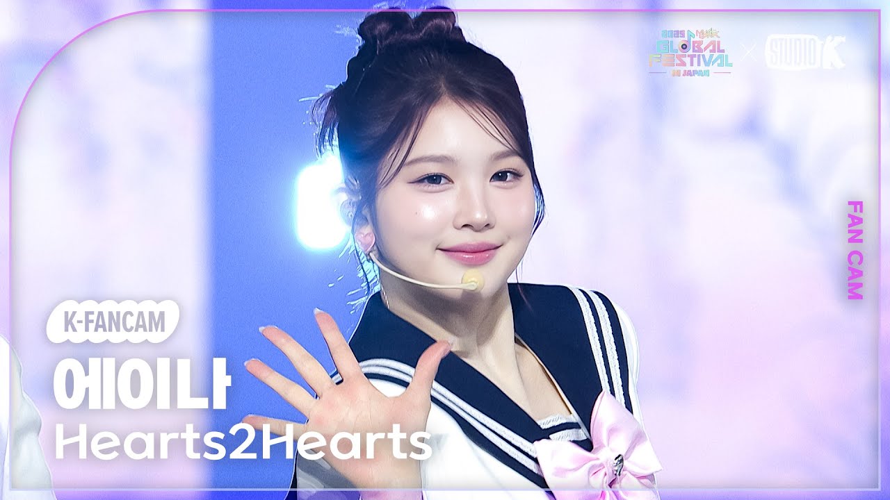 [K-Fancam] 하츠투하츠 에이나 직캠 '소원을 말해봐 (*원곡: 소녀시대)' (Hearts2Hearts A-NA) @뮤직뱅크 글로벌 페스티벌 251230