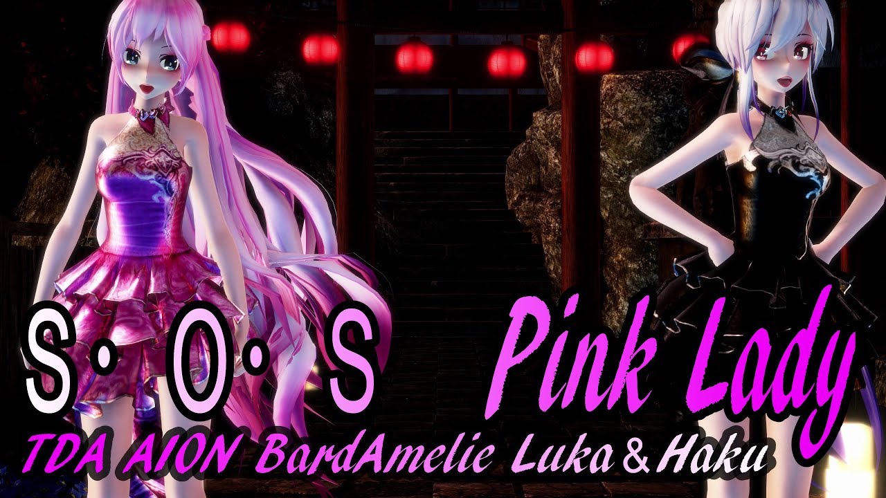 【MMD】Ｓ・Ｏ・Ｓ Pink Lady【TDA AION BardAmelie Luka＆Haku 】