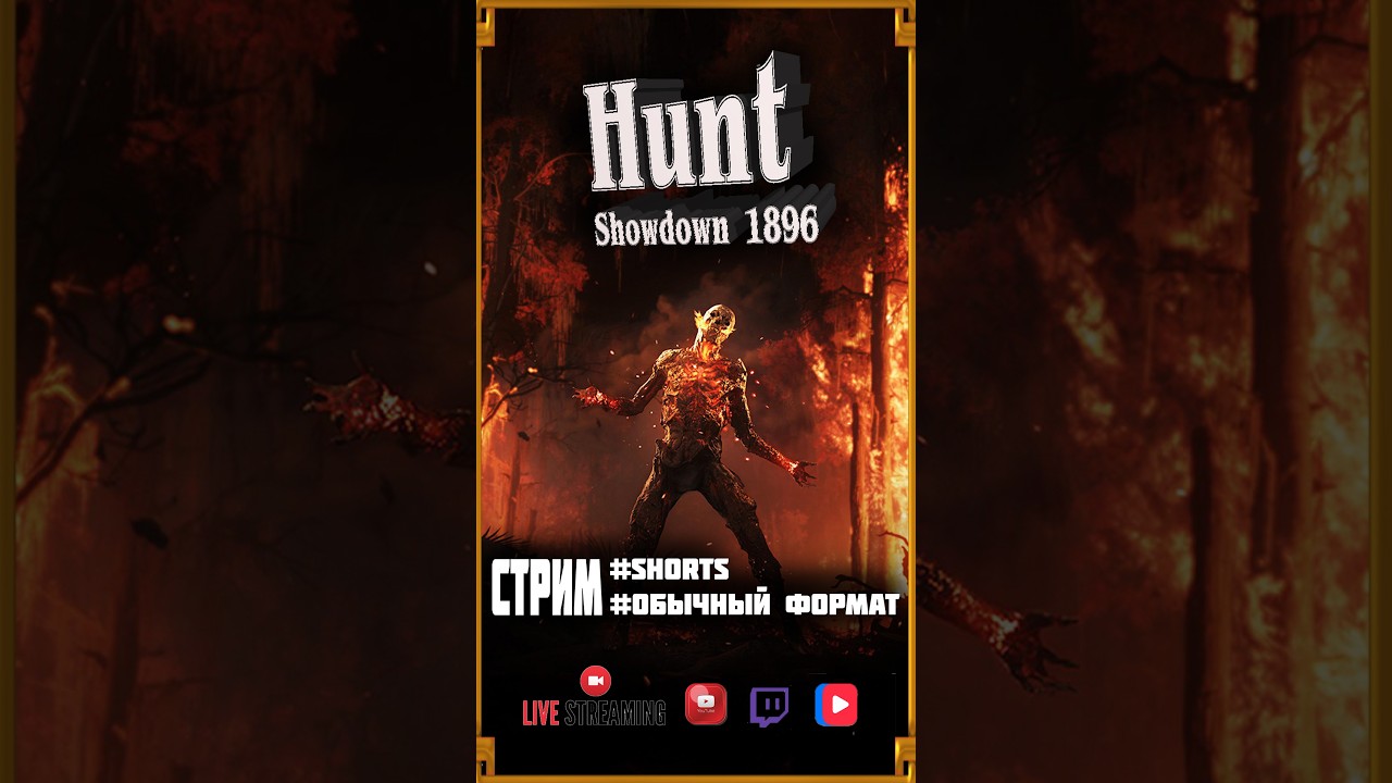 Hunt: Showdown: ВЫПОЛНЯЕМ ЕЖЕНЕДЕЛЬНЫЕ ЗАДАНИЯ !