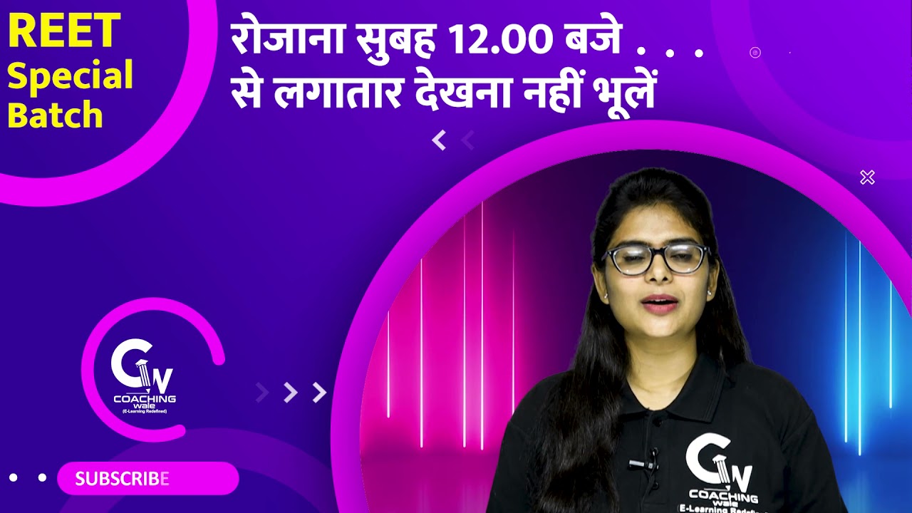 REET 2021 | REET SCIENCE CLASSES | REET SCIENCE IMPORTANT MCQ |आखिरी  वार  | SCIENCE BY NEERAJ MAM