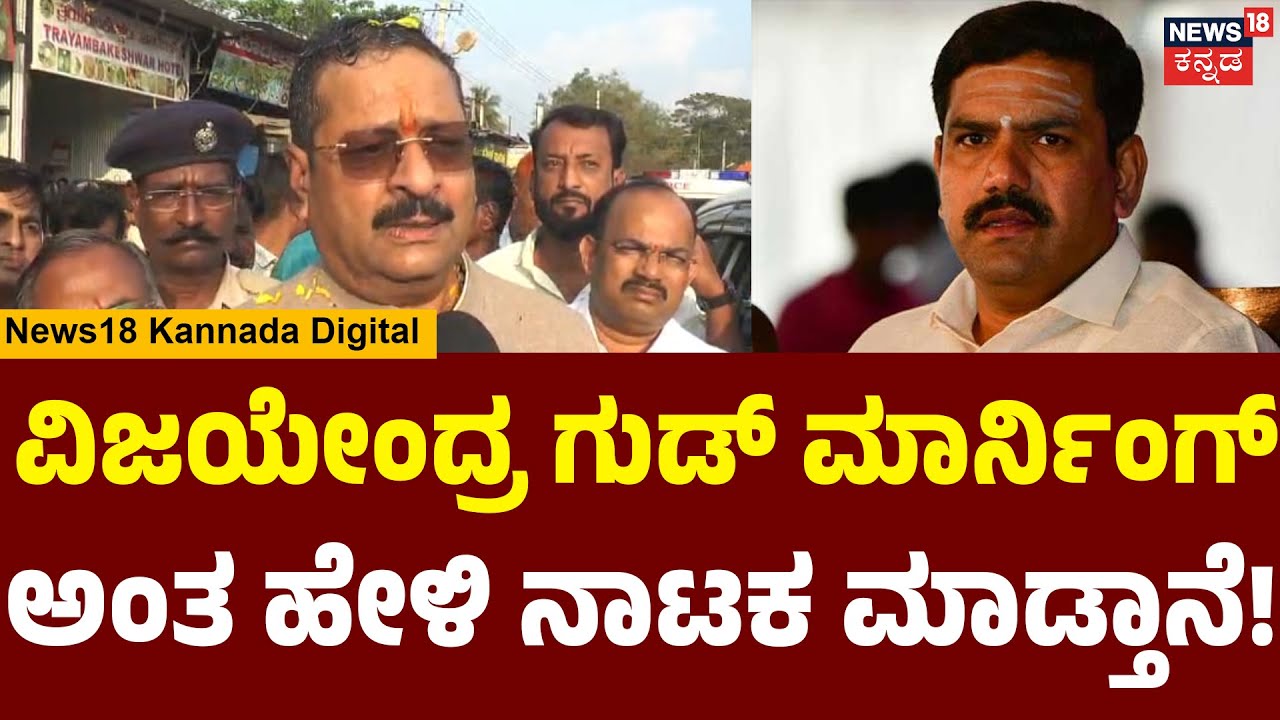 Yathnal Angry on BY Vijayendra | ನನ್ನ ವಿಜಯೇಂದ್ರ  ಭೇಟಿಗೆ ಕರೆದಿಲ್ಲ, ನಾನು ಯಾರನ್ನು ಭೇಟಿ ಮಾಡಿಲ್ಲ | N18V