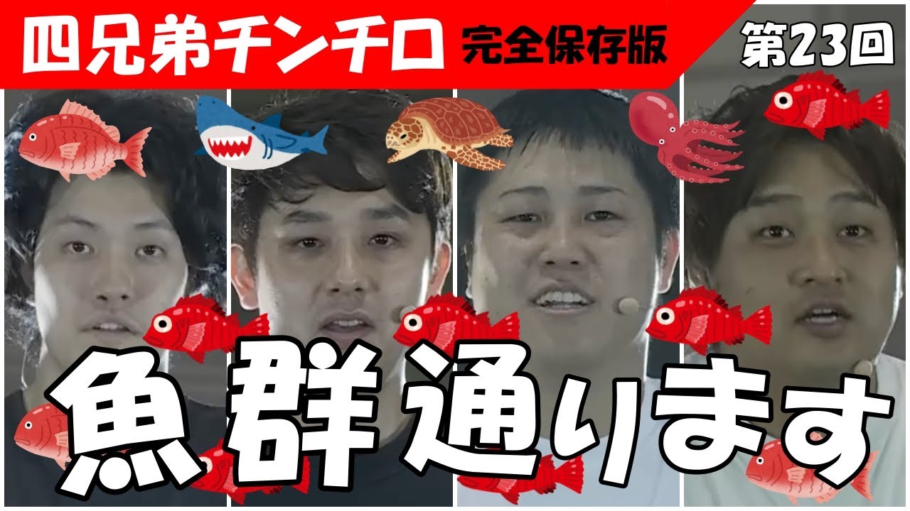 【第23回 チンチロ】粗品の歴史上初のハプニング勃発の神回！四兄弟チンチロまとめ！ #粗品 #チンチロ
