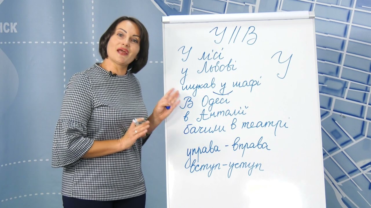 Чергування прийменників - у, - в.