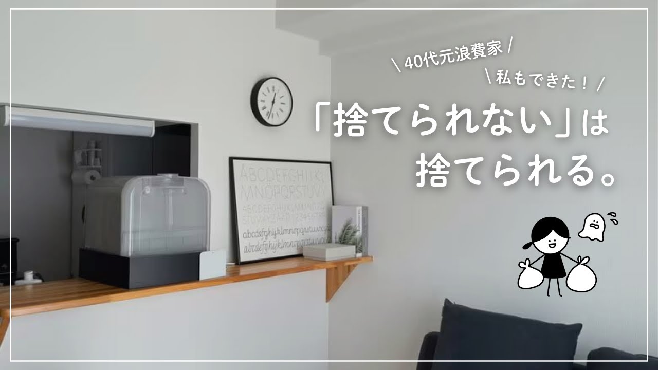 【30分ラジオ】今年の「片付け」今年のうちに｜捨て活スイッチが入る20の気づき
