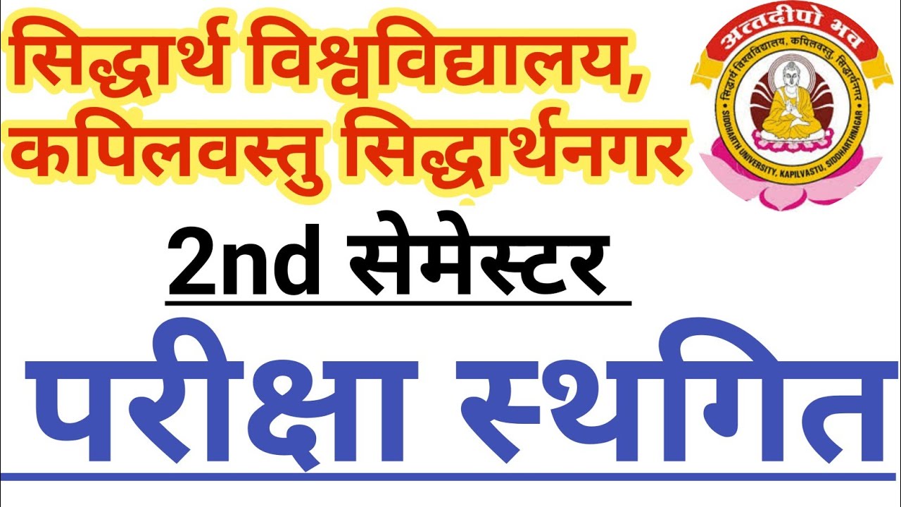 Urgent Notice 😲😲//University Exam Postpone 2022//Siddharth University Latest News Today
