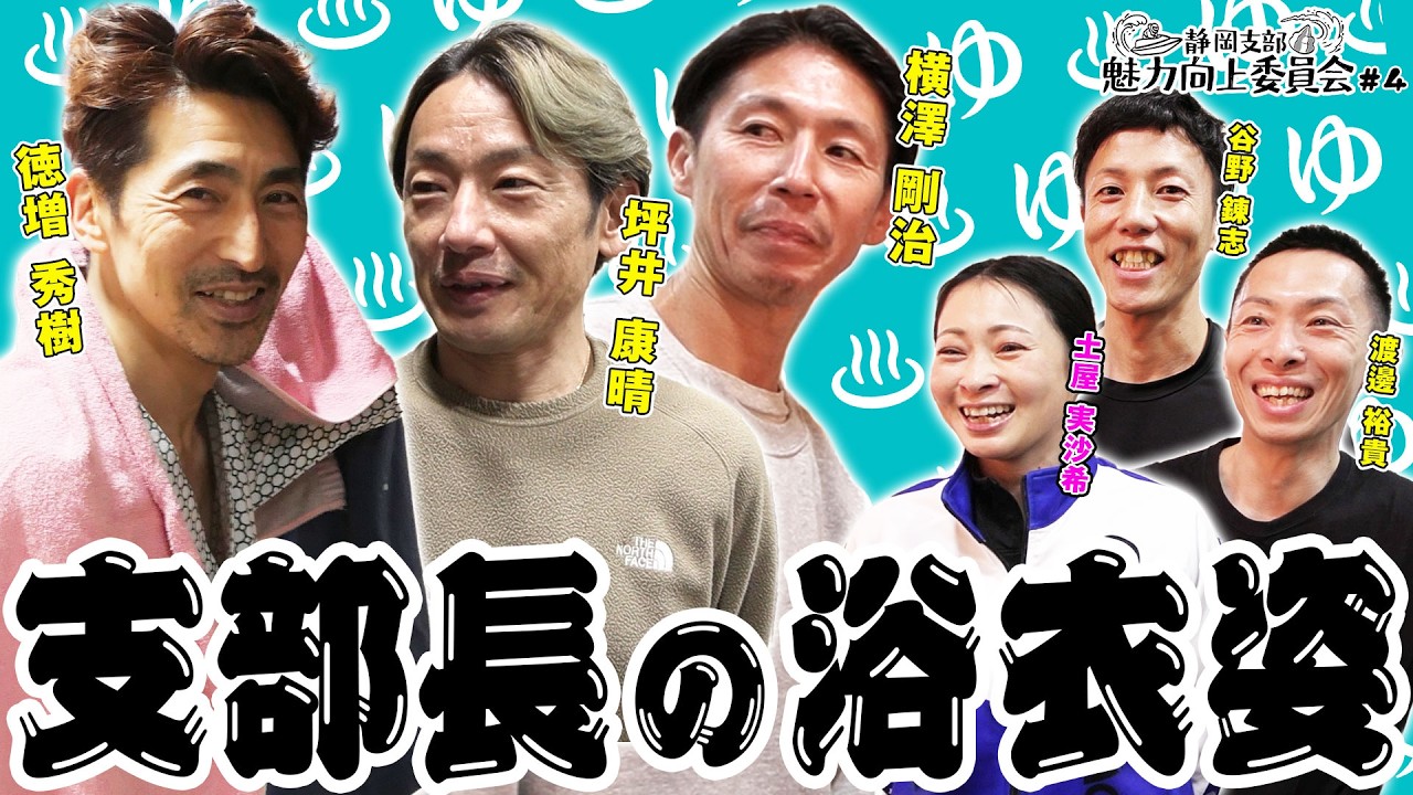 静岡支部魅力向上委員会＃4