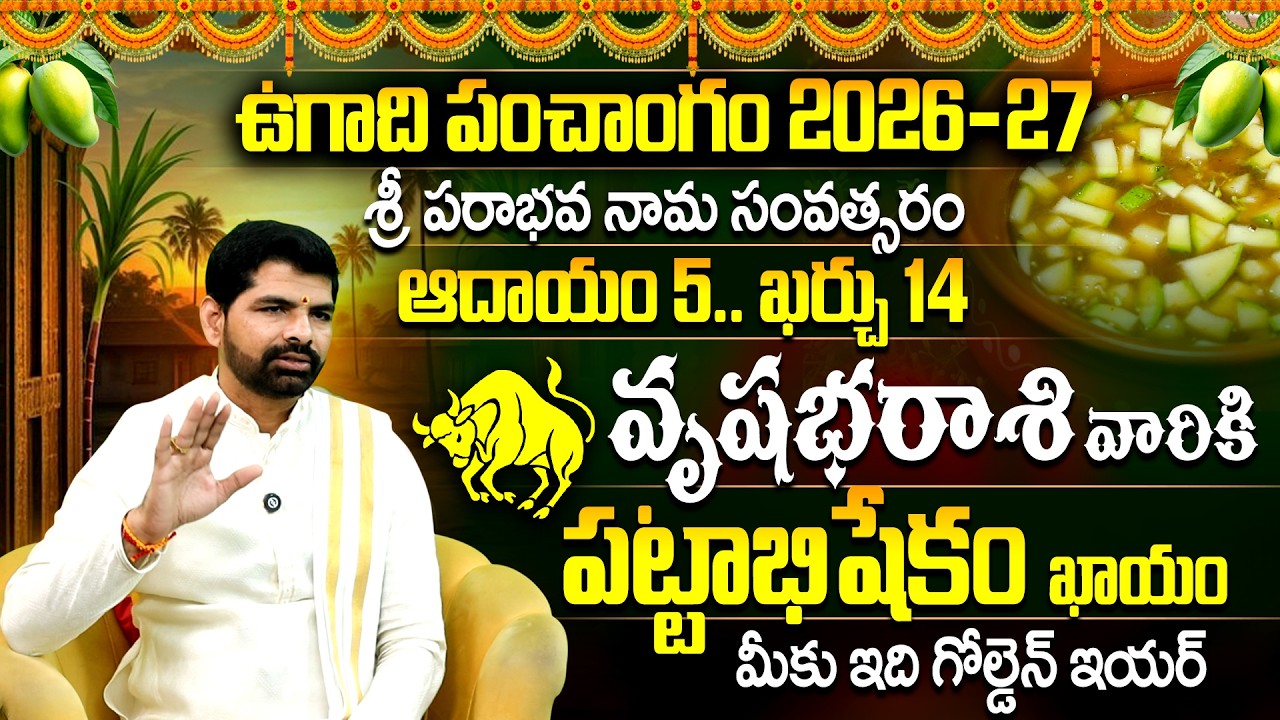 Ugadi Panchangam 2026-27 in Telugu | Vrushabha Rasi Phalalu | Sri Parabhava Nama Samvatsaram