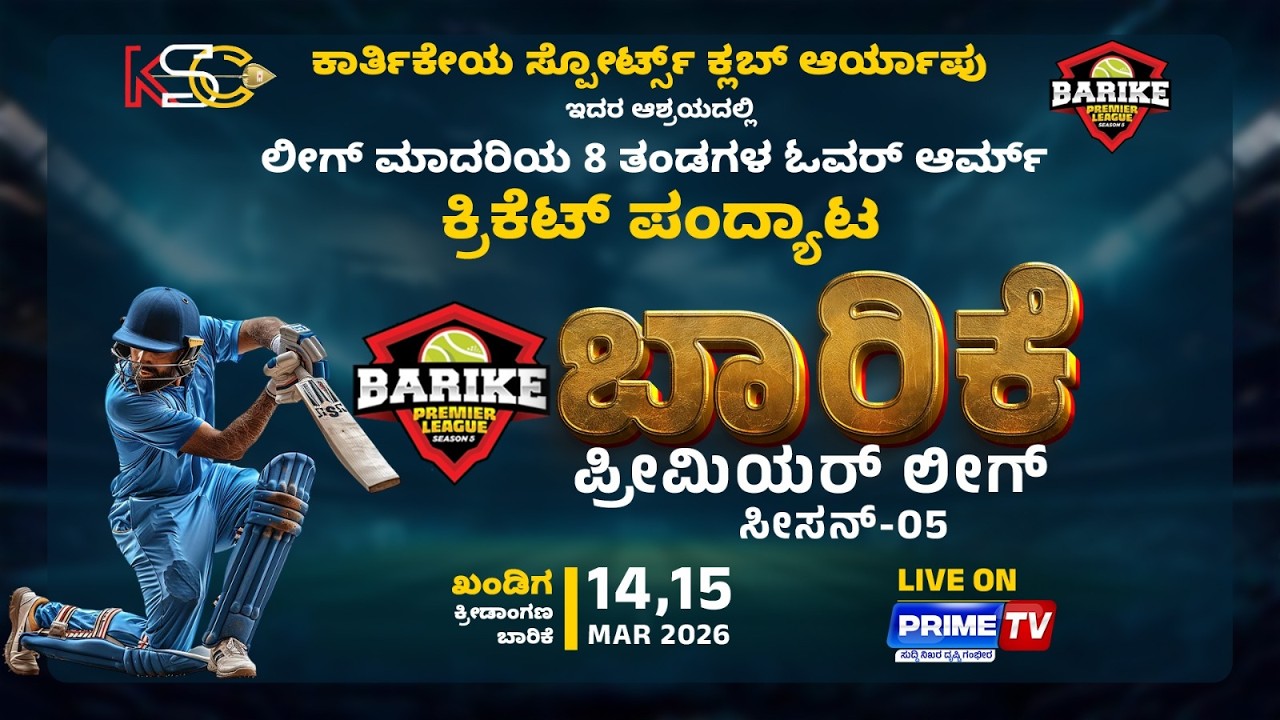 LIVE BARIKE PREMIER LEAGUE SEASON 5 - PRIME TV