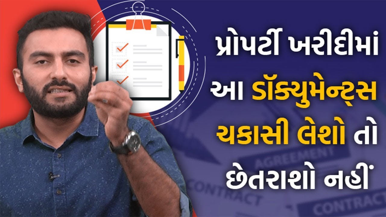 પ્રોપર્ટી ખરીદીમાં આ ડૉક્યુમેન્ટ્સ ચકાસી લેશો તો છેતરાશો નહી | Ek Vaat Kau | Vtv Gujarati