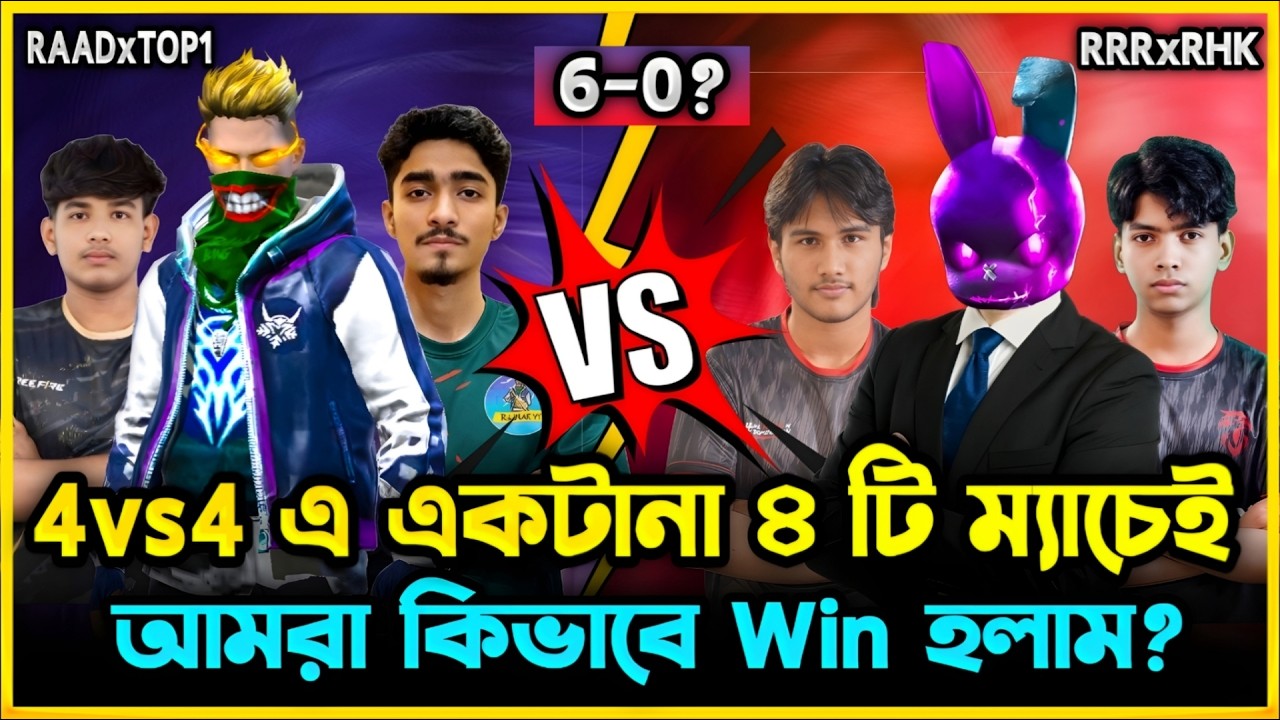Mr Triple R vs Raadvai YT এর 4vs4 এ একটানা ৪ ম্যাচেই আমরা Win😮 RRRxRHK Vs RAADxTOP1😮 কিভাবে সম্ভব?