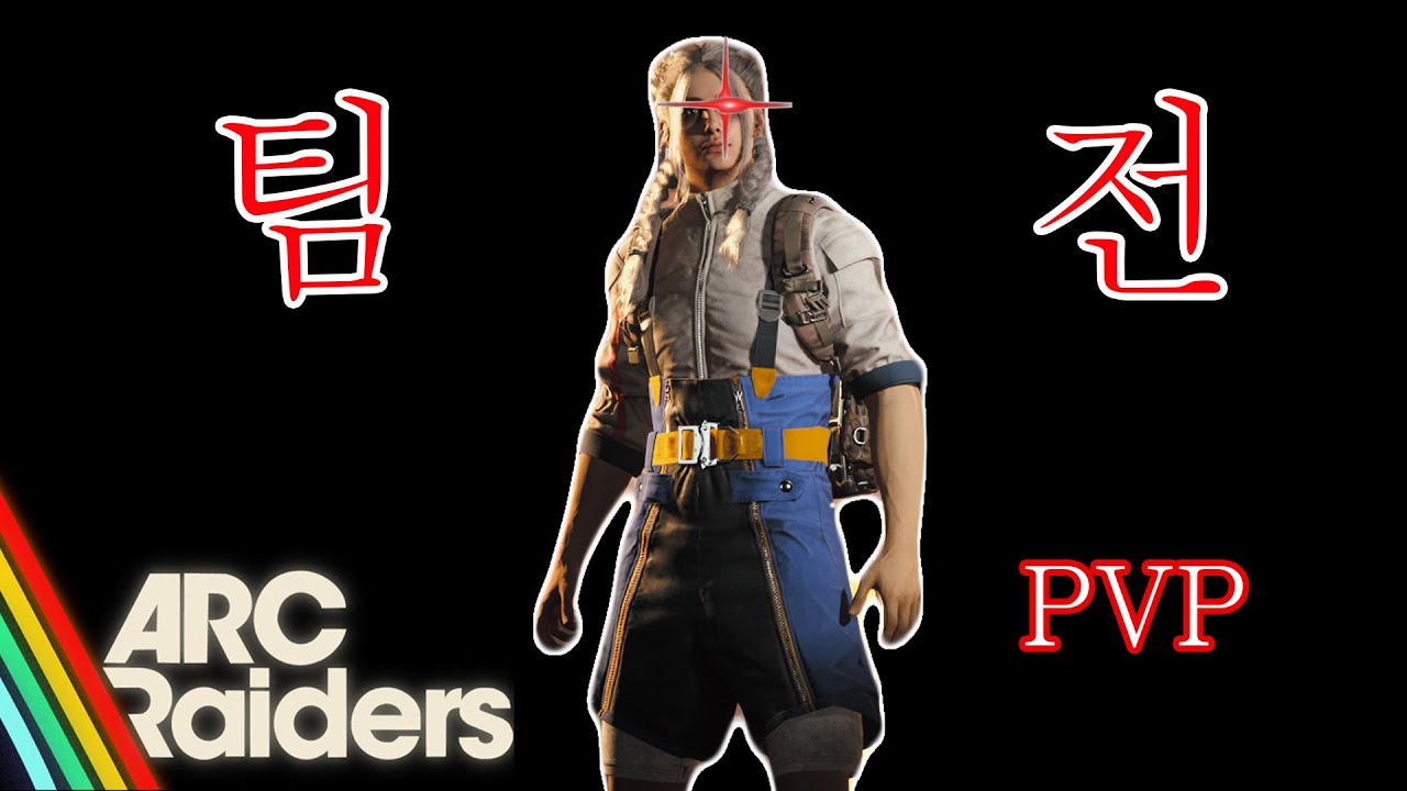 [아크레이더스] PVP 근접 최강무기 팀교전