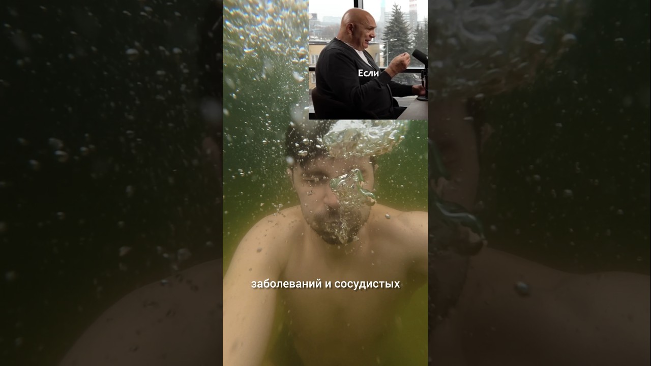 Криоткрапия лечение холодной водой , окунание зимой прорубь