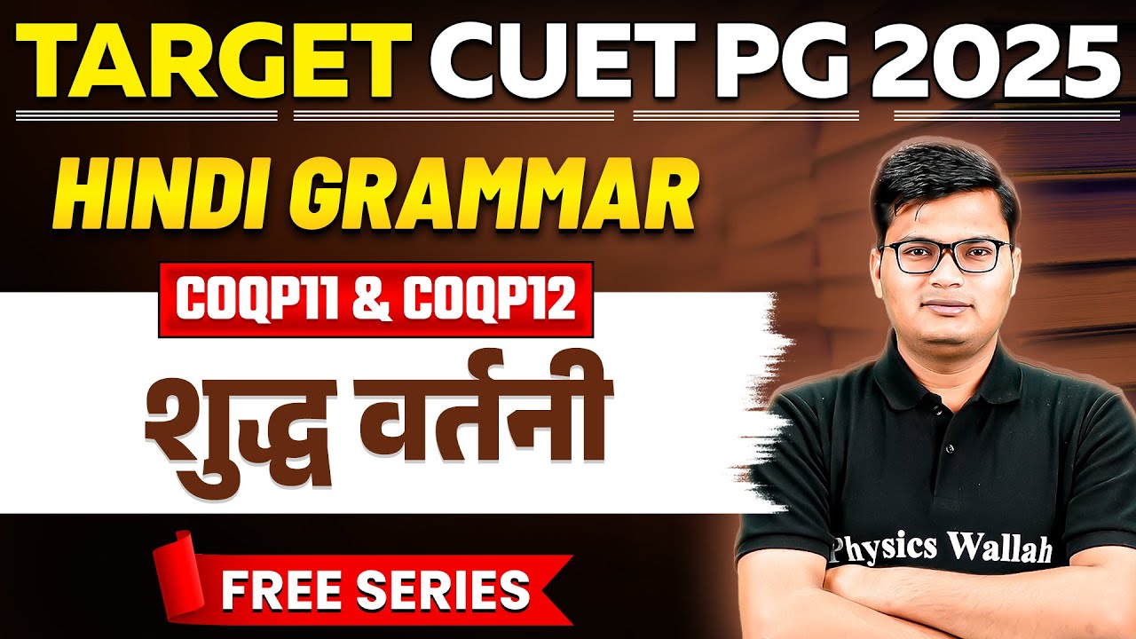 CUET PG 2025 Hindi Grammar | शुद्ध वर्तनी - Trick से | CUET PG Hindi | PW