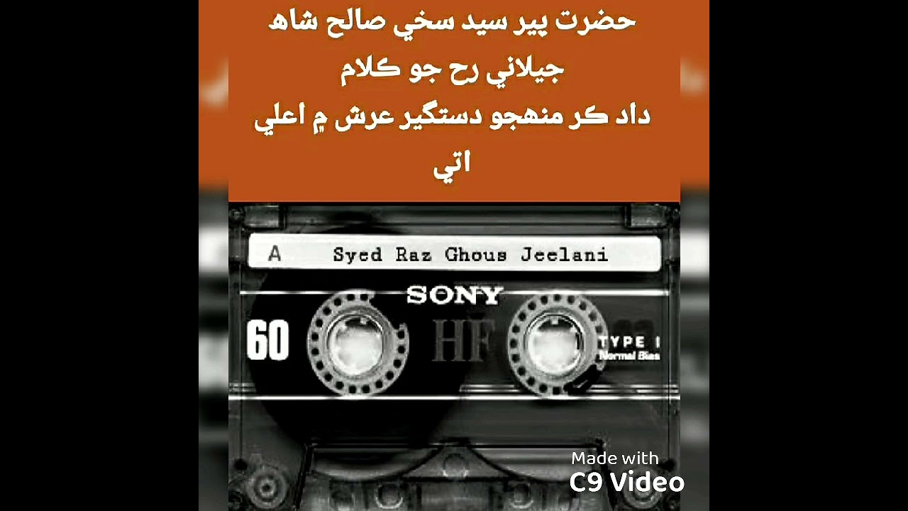Dad Kar Munhjo Dastageer Poetry Hazrat Pir Syed Sakhi Saleh Shah Jeelani Singer Ghulam Ali Sandilo