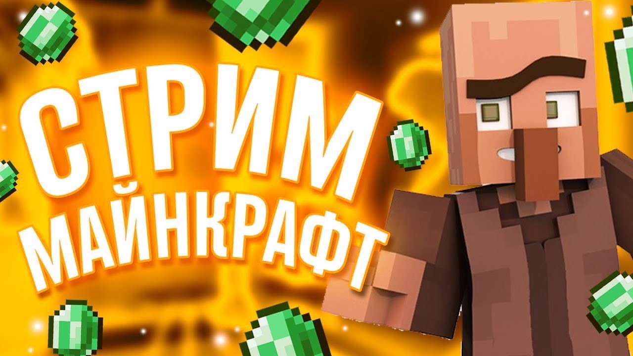 🔴СТРИМ - ВЫЖИВАЕМ В МАЙНКРАФТ