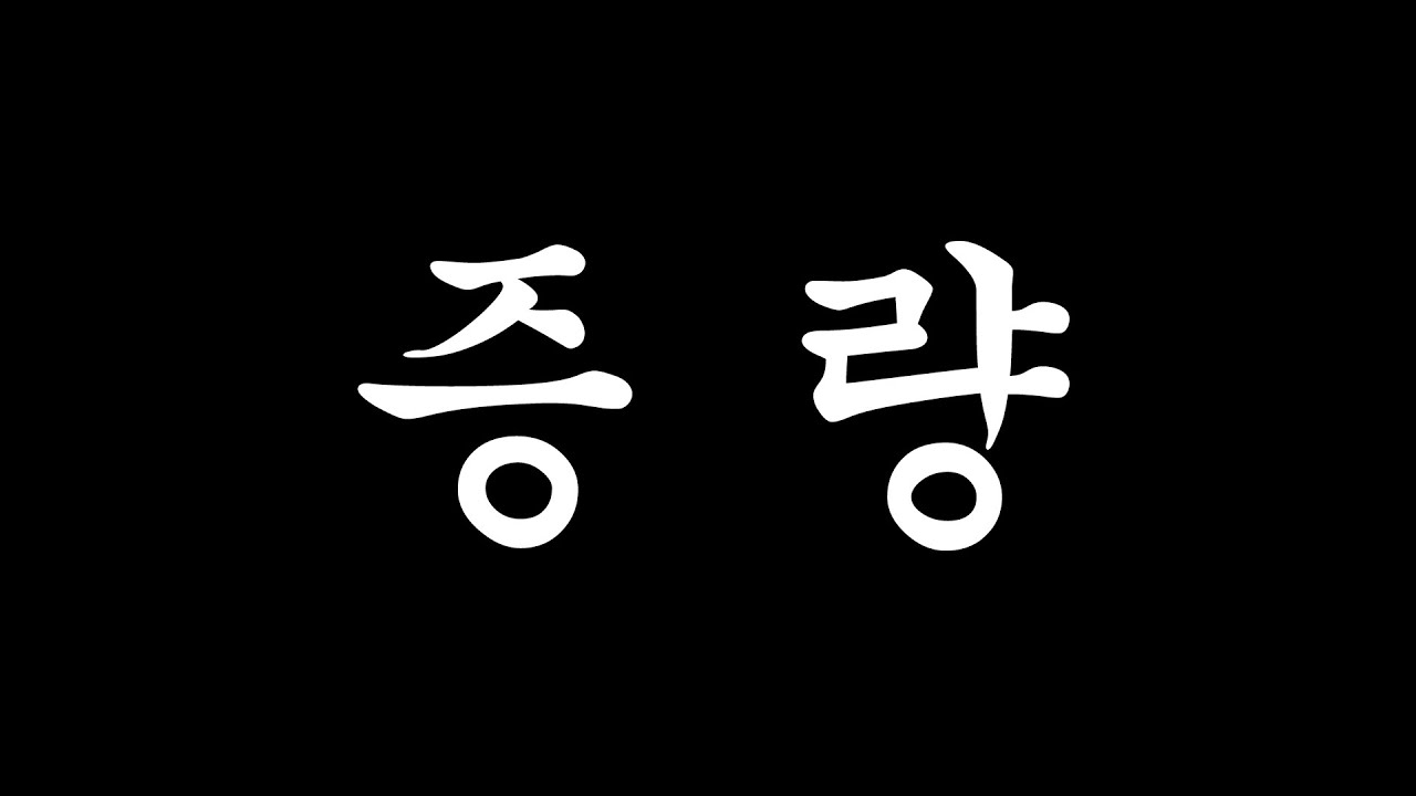 저는 이렇게 증량해 왔습니다