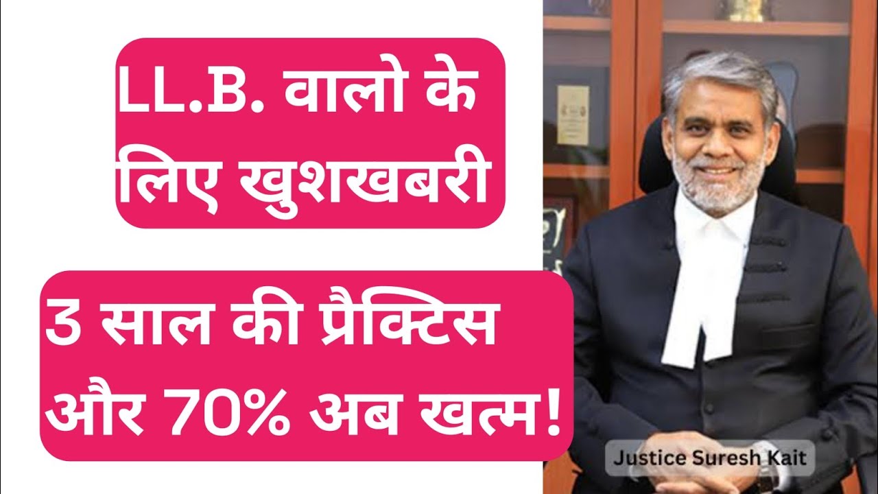 MP Civil Judge banne k liye hatayi 70% or 3 years Experience ki requirement 💯 Good News law students