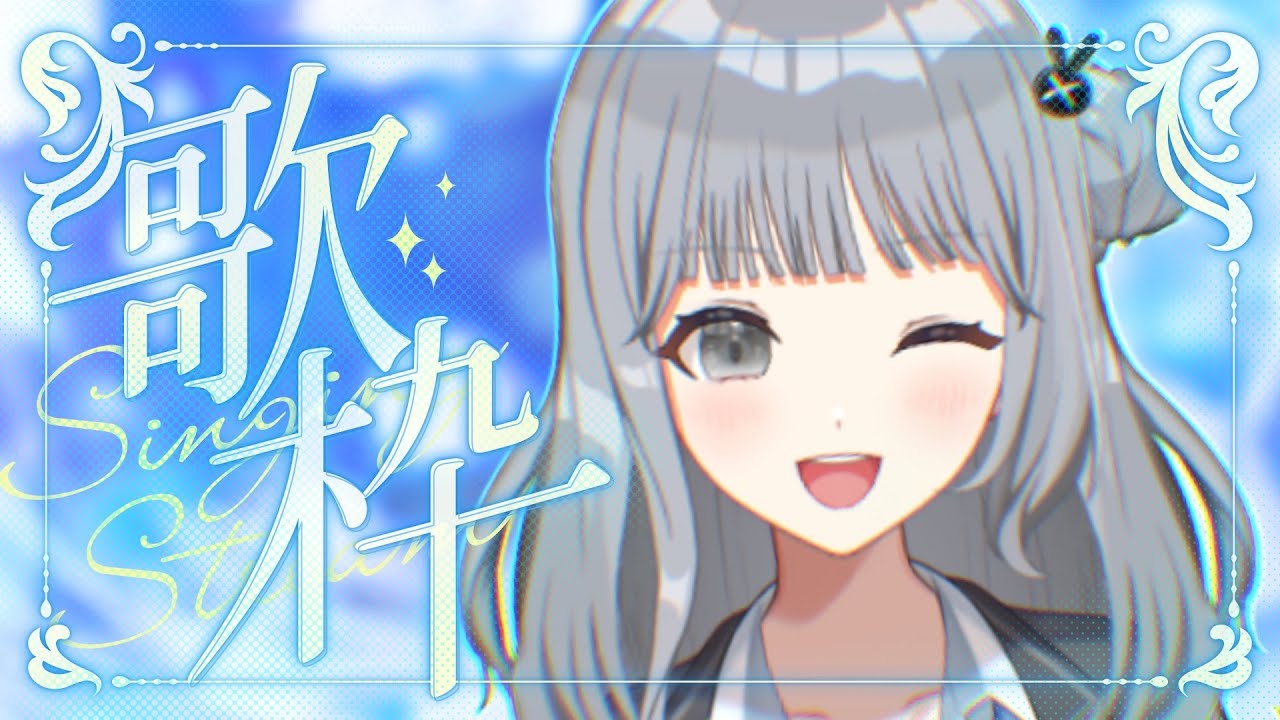 【縦型歌枠】おはようございます！同時配信！　緋雨柚【パレデミア学園】