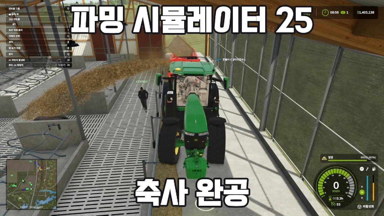 [파밍 시뮬레이터 25] 축사 완공! 시참 멀티 플레이