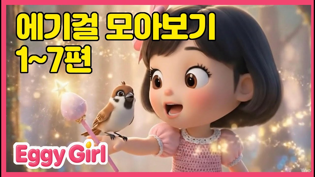 에기걸 모아보기 1~7편 _ #에기걸 #animation #동요