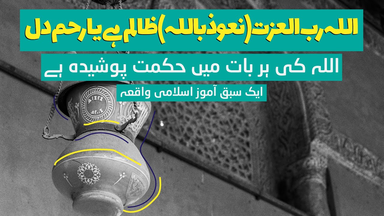 Islamic Stories | Allah ki hikmatein , Daud Tai (RA) | GoNewsHD