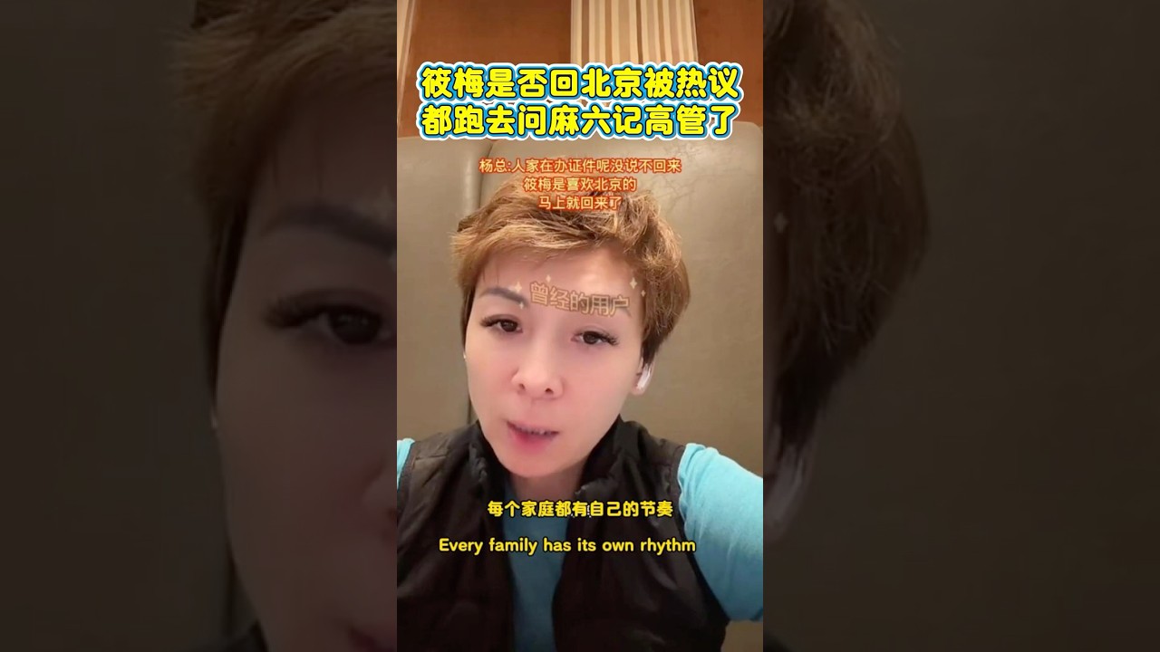 网友一窝蜂跑去问麻六记高管，筱梅是不是不回北京了  #麻六记#汪小菲#马筱梅
