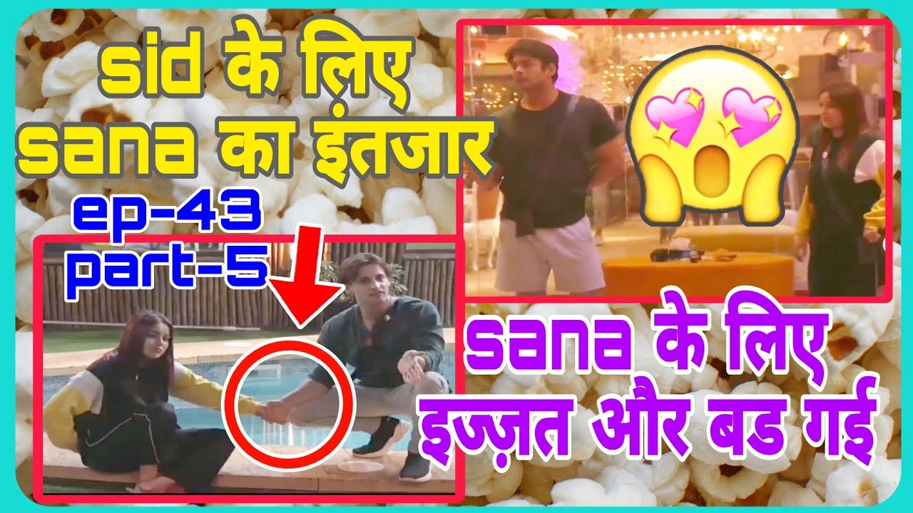 sid के लिए sana का इंतजार😘 | sidnaaz ep-43 part-5 #entertainmenttrend #ShehnaazGill