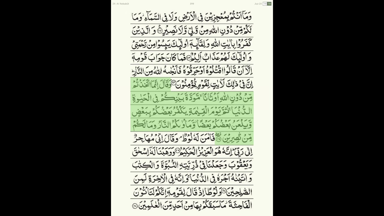 29 surah Ankabut Ayat 1 to 44 by dr ayman suwayd in indo-pak mushaf 