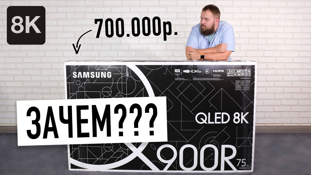 Смотрю телевизор 8K за 700.000р в 8K или зачем оно вообще?