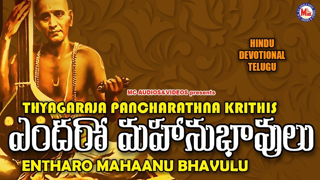 ENTHORU MAHAANU BAAVALU|THYAGARAJA PANCHARATHANA KRITHIS