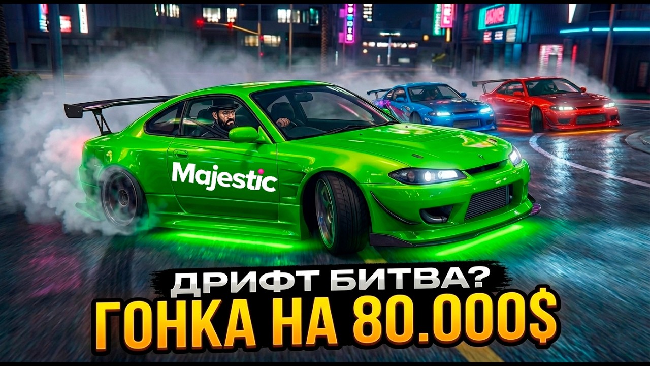 Забрал КУШ в $80.000 и попал в ЗАСАДУ! 🏎️💨 Majestic RP