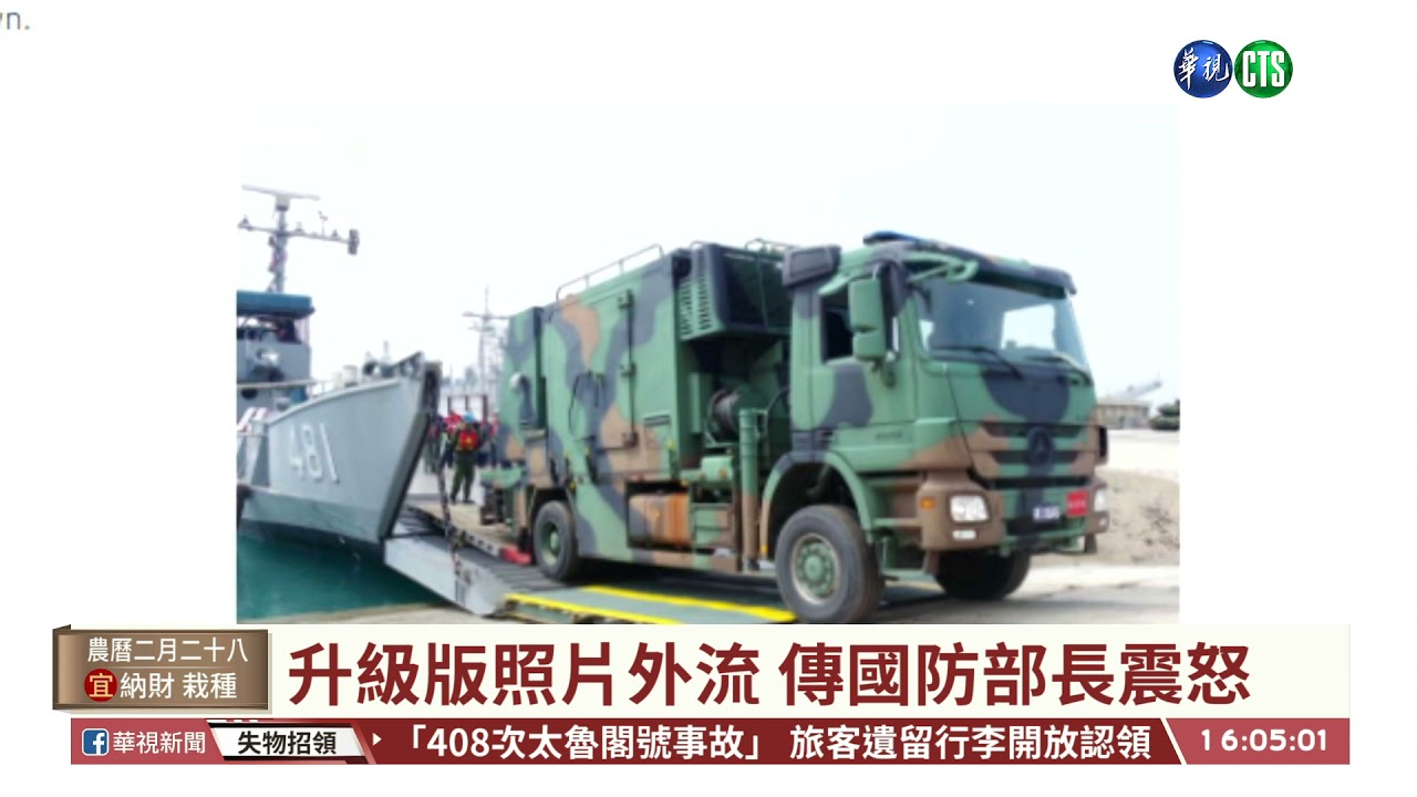 【台語新聞】曝光反匿蹤戰機雷達車 傳恐大懲處｜華視台語新聞 2021.04.09