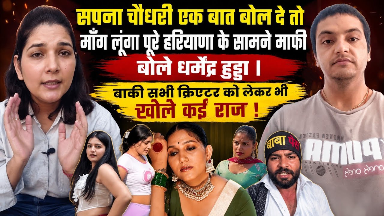 सपना चौधरी और AK Jatti को लेकर खुलकर बोले धर्मेंद्र हुड्डा | Dharmender Hooda | Sapna Choudhary