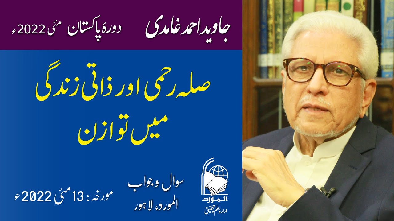 Silah Rehmi | صلہ رحمی | Javed Ahmad Ghamidi