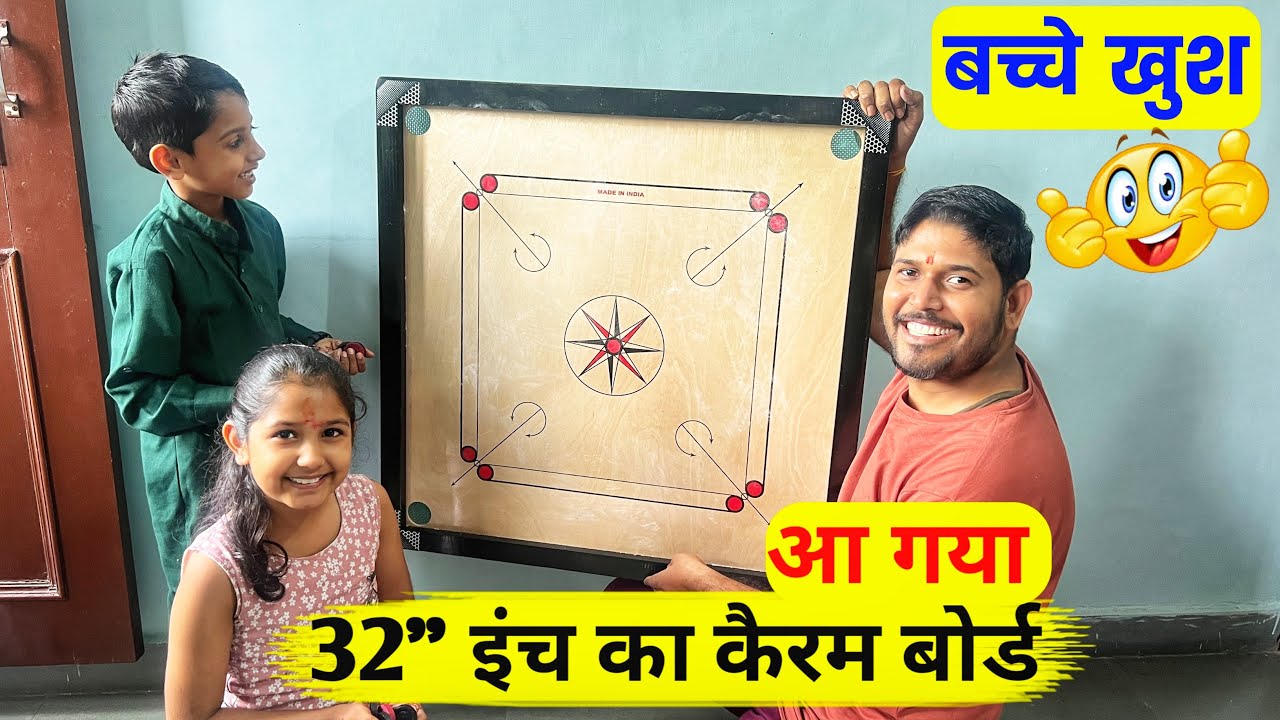 प्रिंस का Carrom Board 32