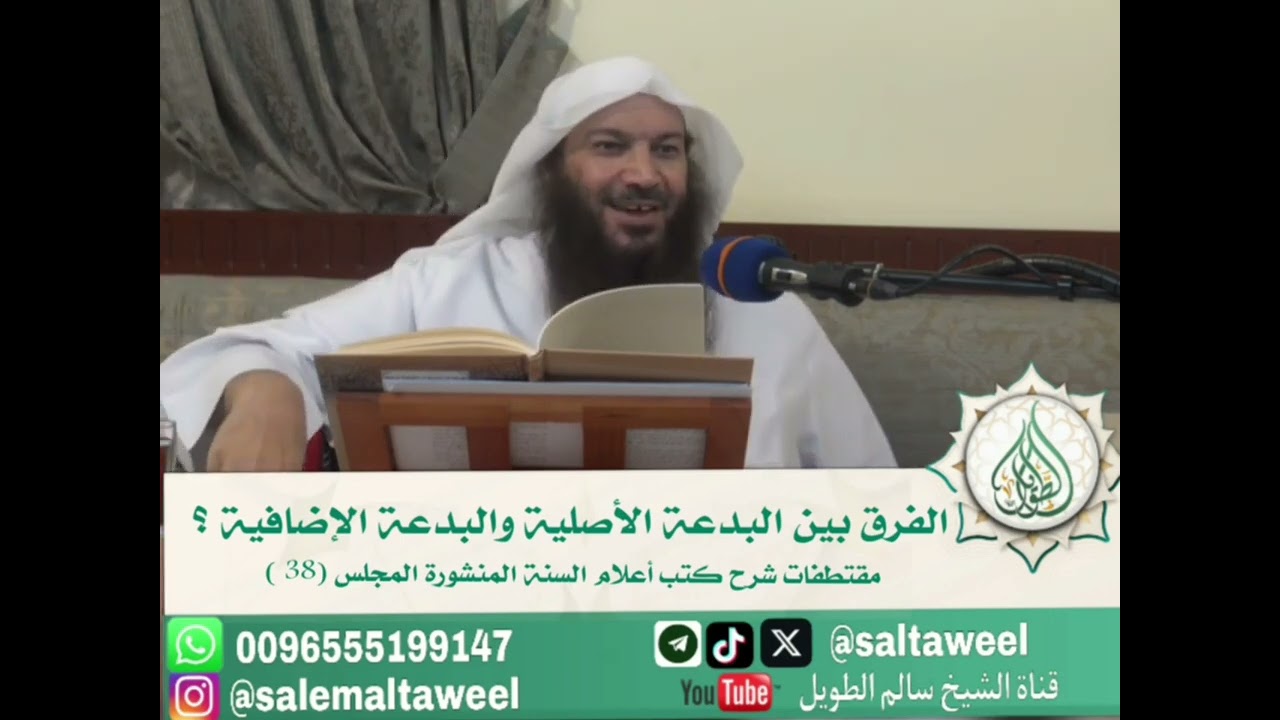 الفرق بين البدعة الأصلية والبدعة الإضافية ؟