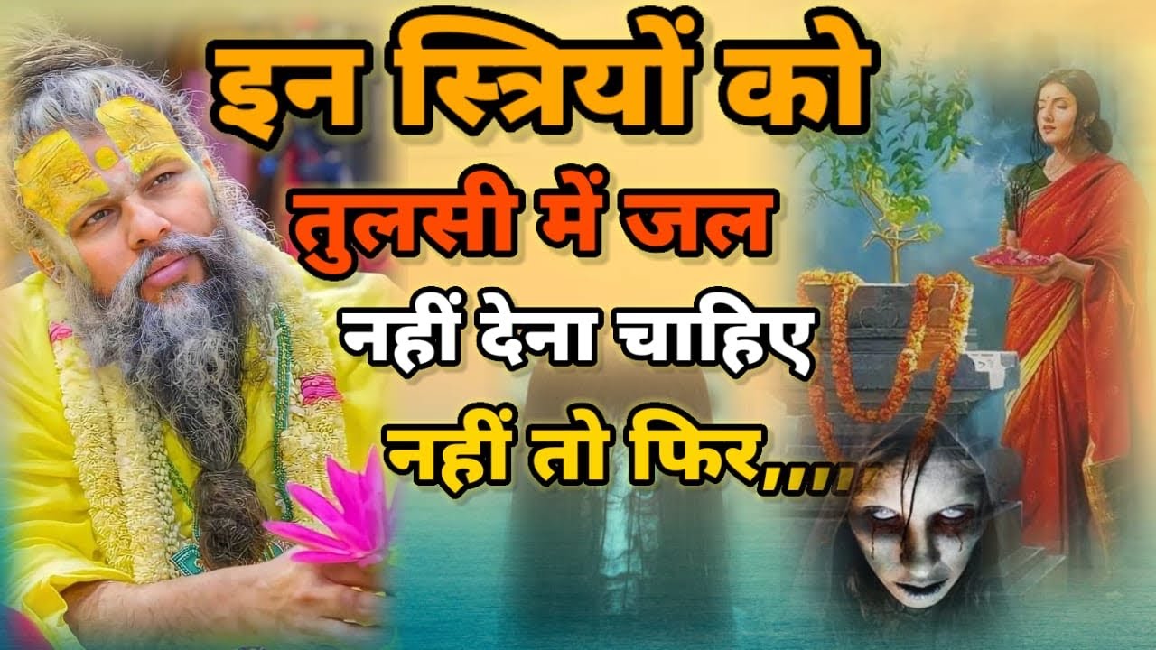 Premanand Maharaj Ji | तुलसी में जल और एकादशी￼ का रहस्य  #ekadashivrat #bhaktimarg #PremanandMaharaj