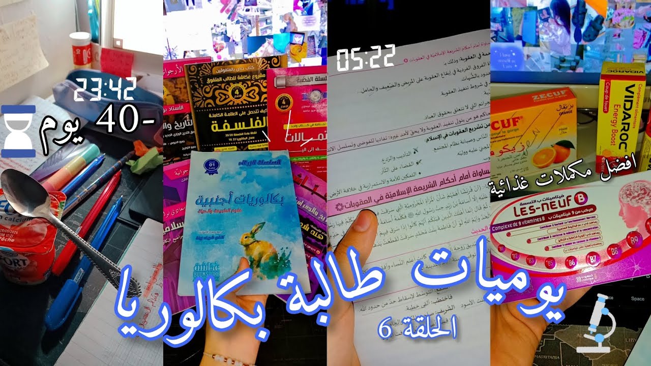 يوميات طالبة بكالوريا الحلقة 6 📚❤️روتيني في اخر شهر قبل بكالوريا💪🏻🥹(سهر/تعب/ضغط)#دفعة_2025 #باك_2025