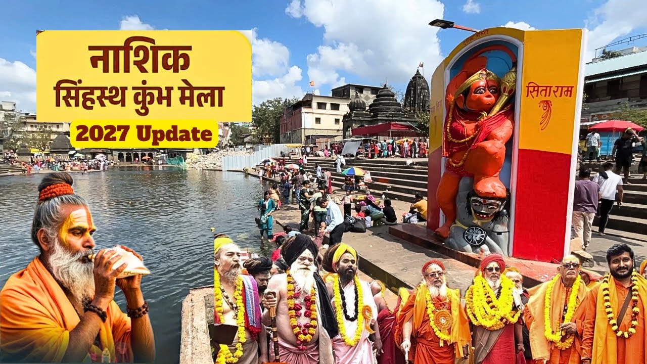 Nashik Kumbh Mela 2027 Update | Ramkund Panchavati Nashik | सिंहस्थ कुंभ मेला 2027 | Simhastha Kumbh