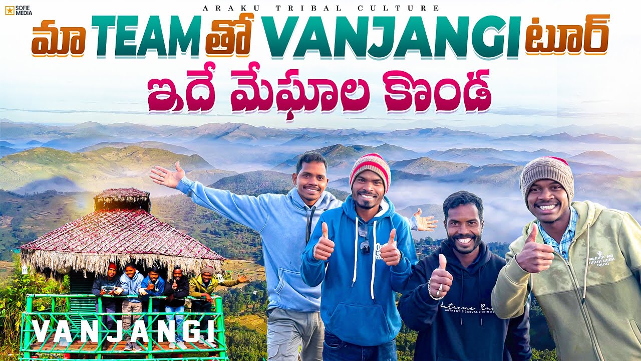 Vanjangi Hill Trekking 🏔️ మాకు బాగా నచ్చిన Place ఇదే | మేఘాల కొండ | Araku Tribal Culture