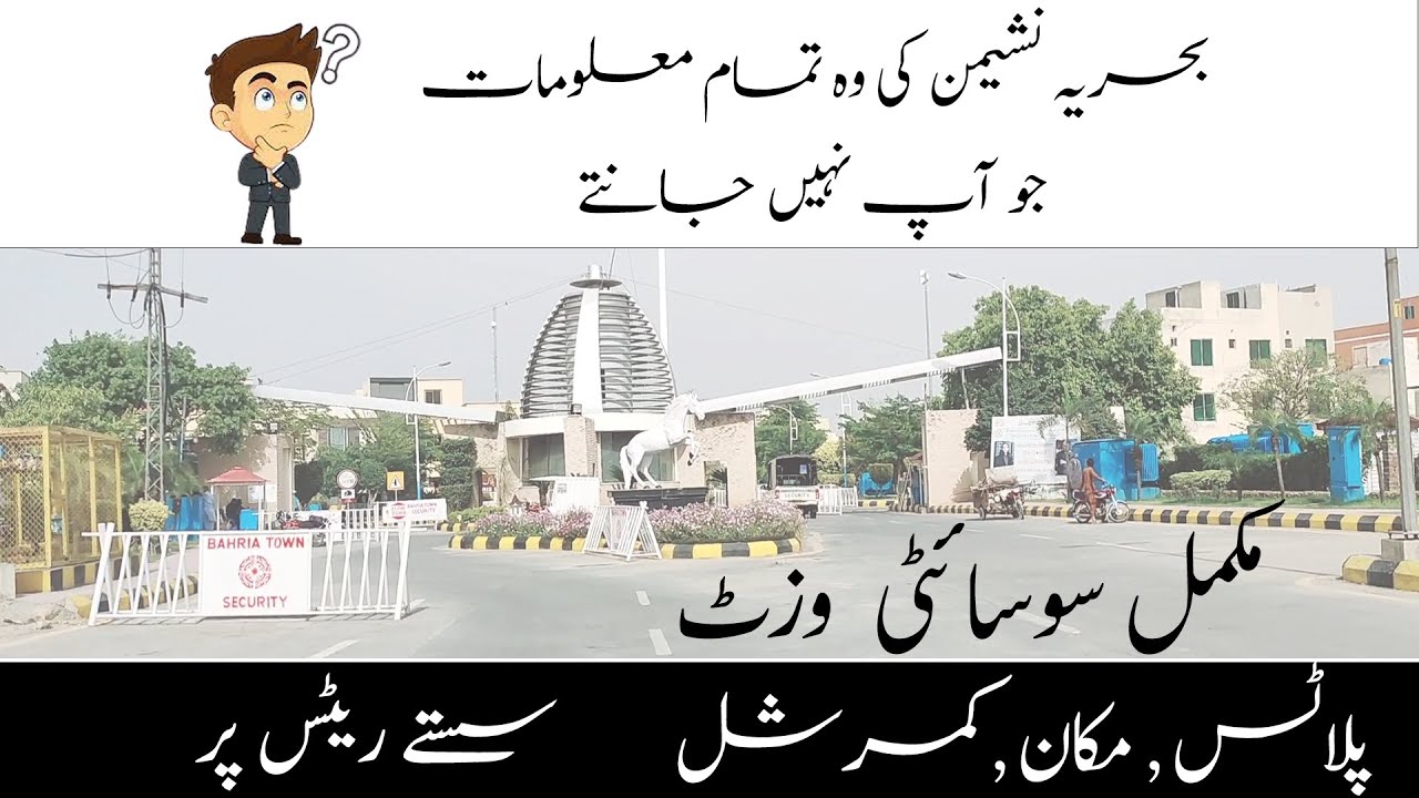 Bahria Nasheman Full Society Visit | Bahria Town another Project details 2023 | New Project Lahore