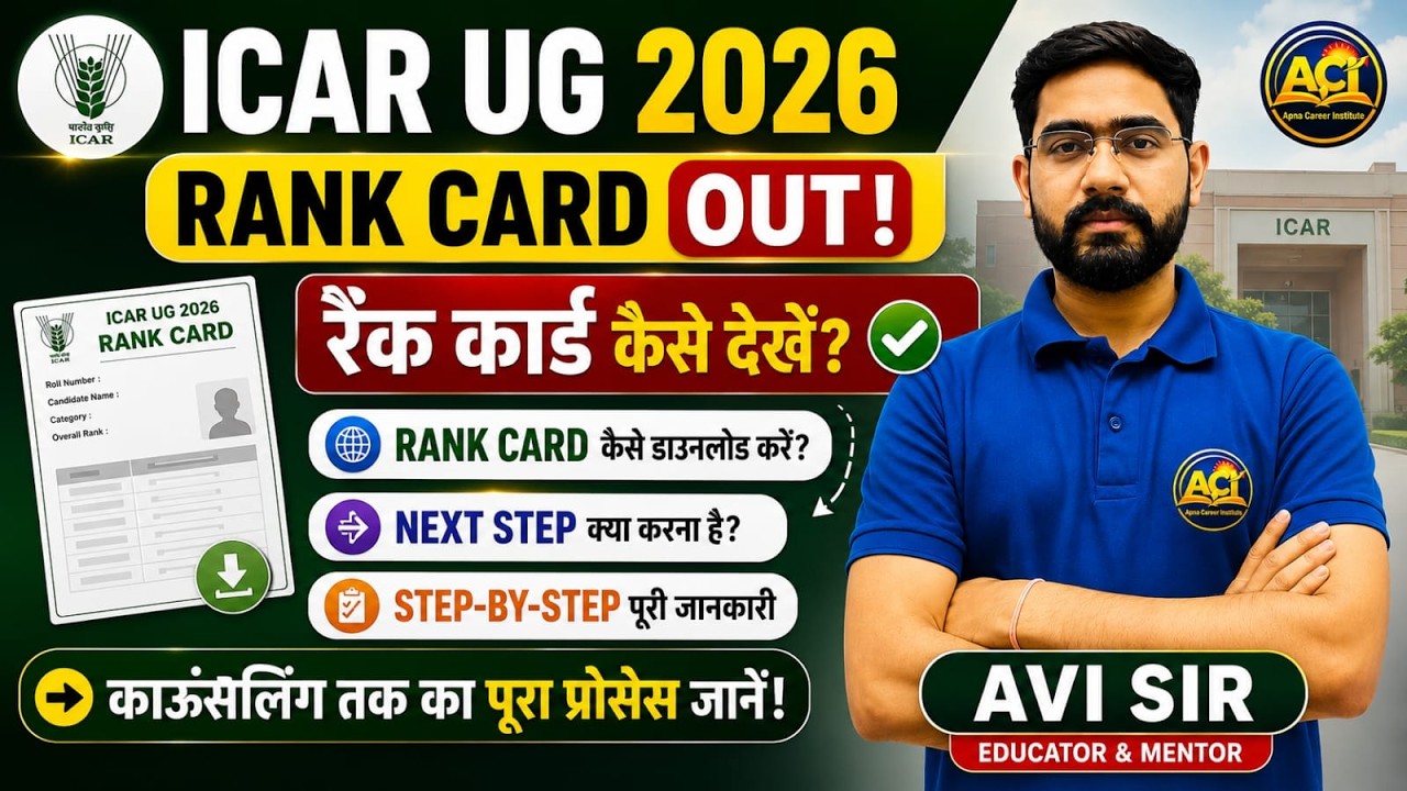 ICAR UG 2026 Rank Card OUT ✅ Rank Card Kaise Download Kare? Next Step & Counselling Process