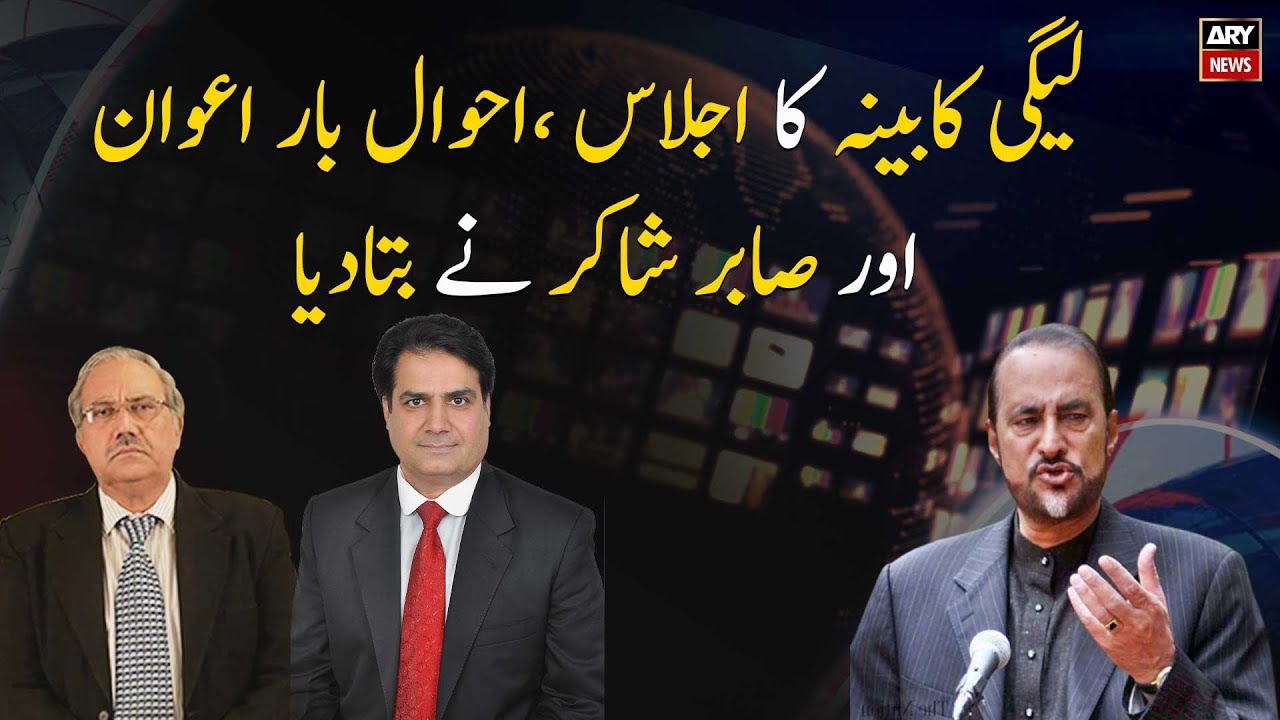 PML-N cabinet meeting, Complete Analysis by Babar Awan and Sabir Shakir
