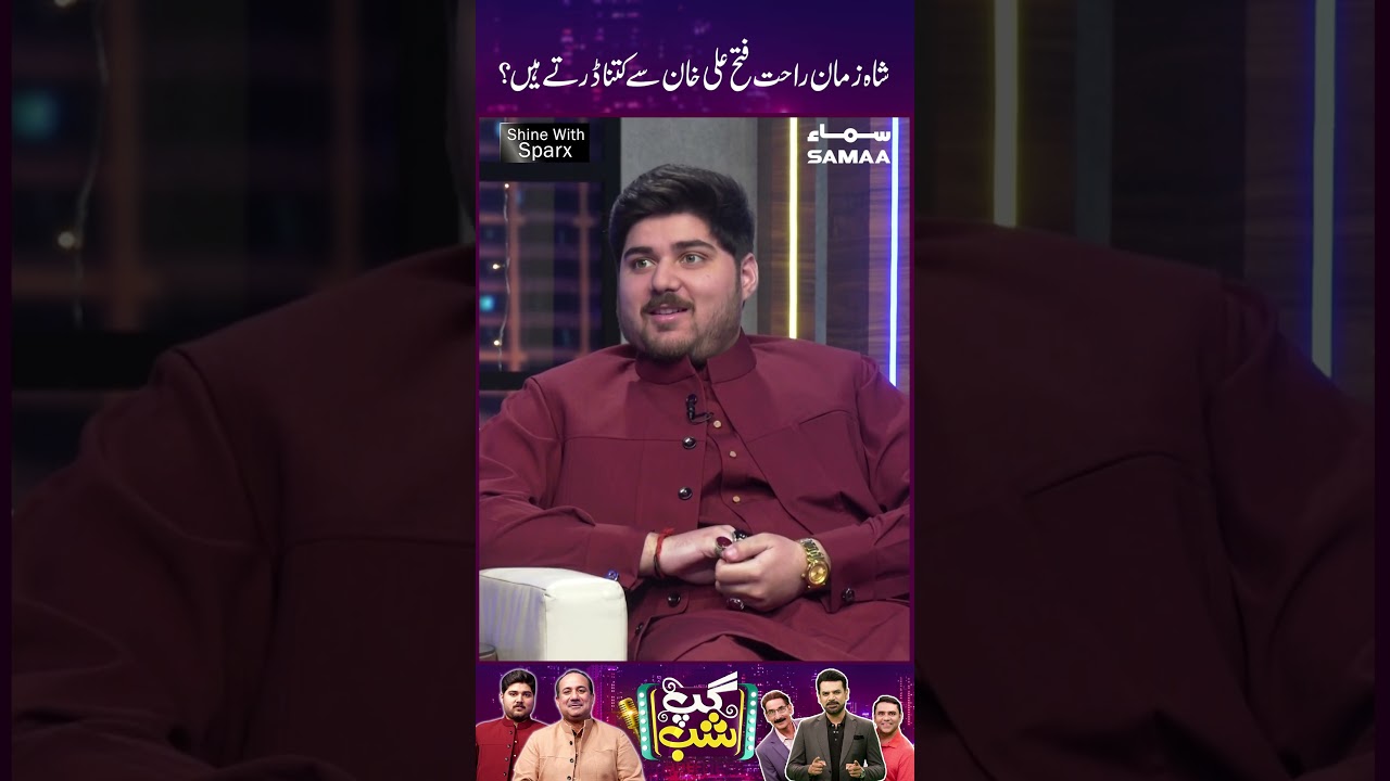 Shahzaman Rahat Fateh Ali Khan Se Kitna Darte Hein?