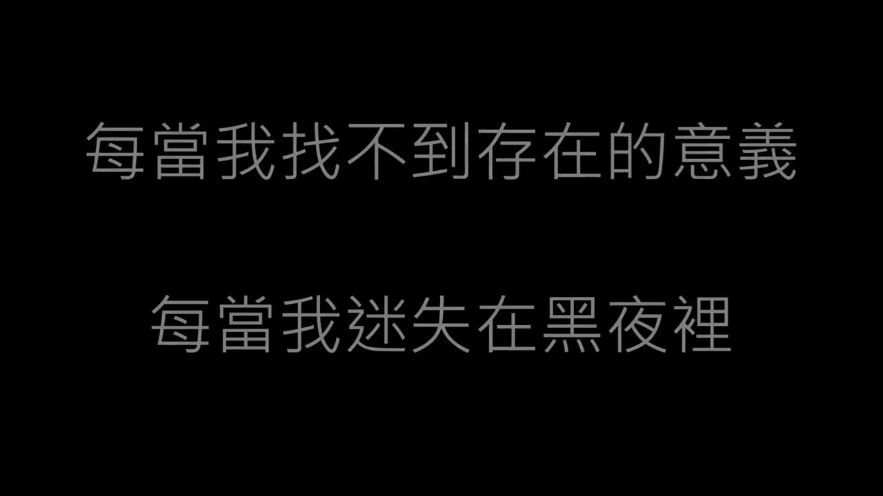 逃跑計畫 - 夜空中最亮的星 (歌詞)