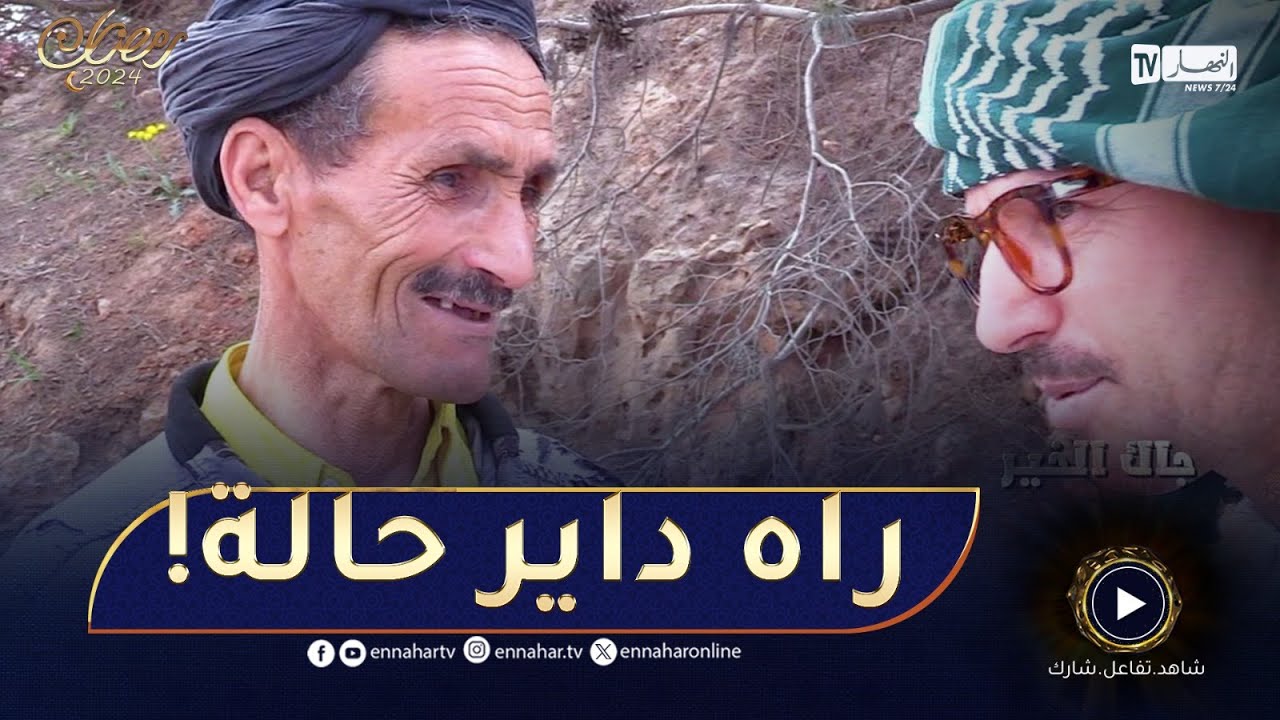 جاك الخير..الشيخ النوي اجاوب وانت تدي الهدية!