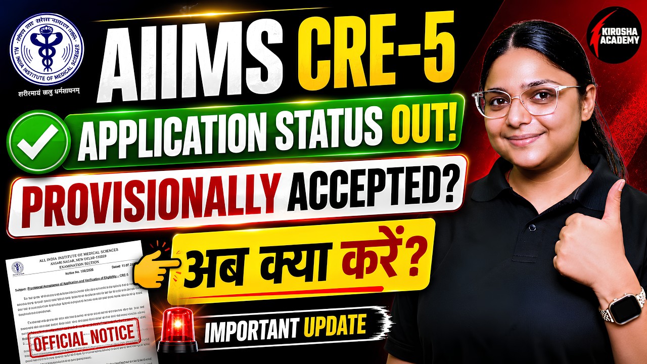 AIIMS CRE-5 Application Status Out  | Provisionally Accepted Ka Matlab Kya Hai? | Important Update