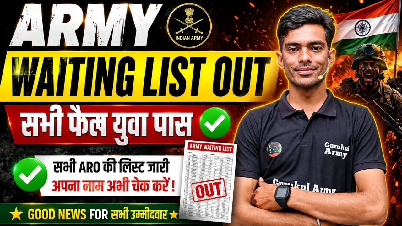 Good News😍 Army Waiting List Is Out | Army Waiting List Out | The Second List for Your ARO Is Out