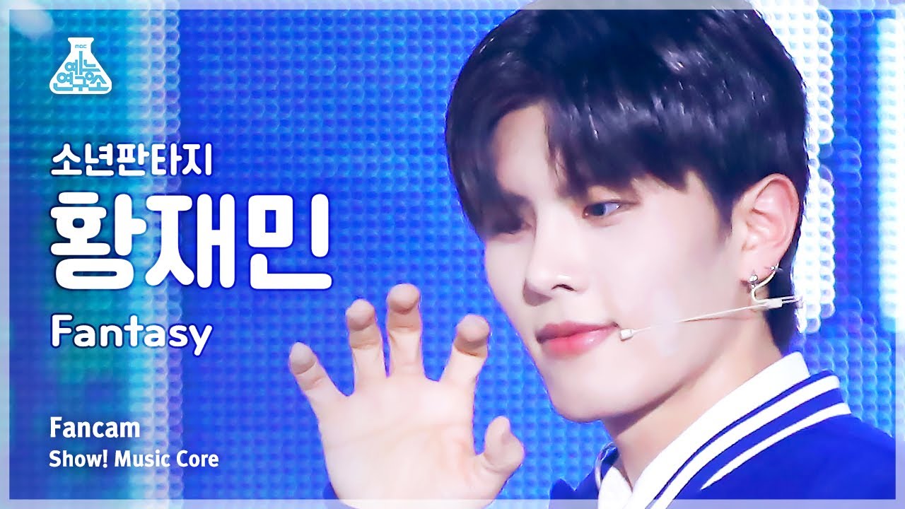 [예능연구소] FANTASY BOYS Hwang Jaemin – Fantasy(소년판타지 황재민 - 판타지) FanCam | Show! MusicCore | MBC230304방송